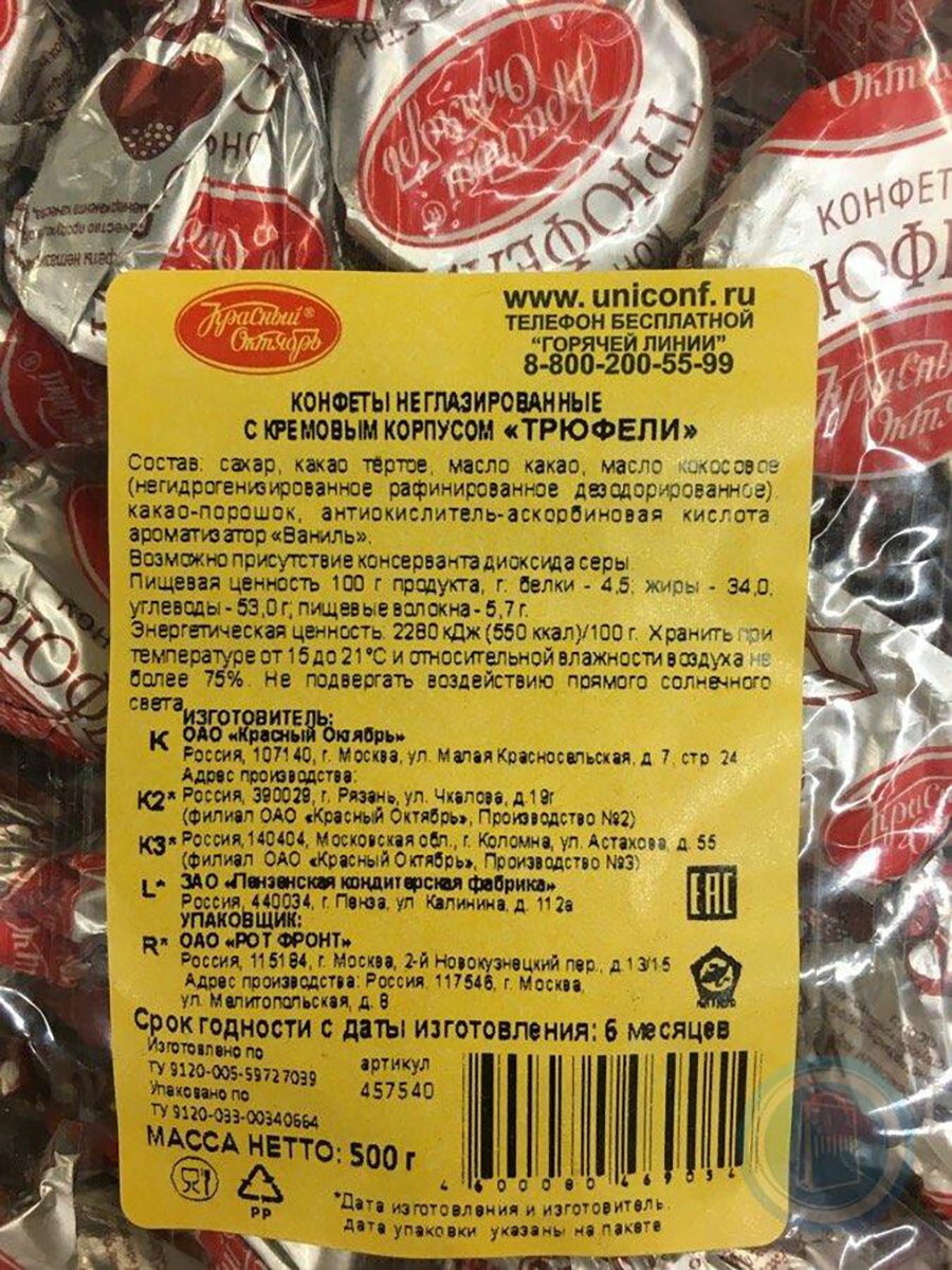Состав конфет красный октябрь. Конфеты красный октябрь состав. Конфеты донецкая ласточка. Конфеты ласточка красный октябрь состав. Конфеты новелла красный октябрь.